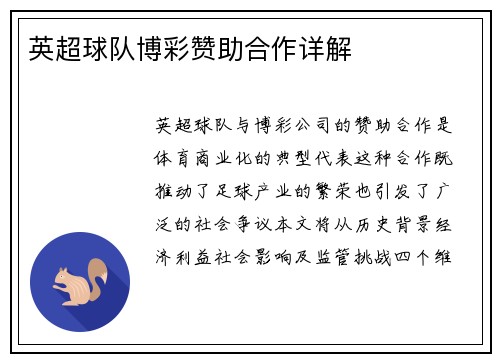 英超球队博彩赞助合作详解