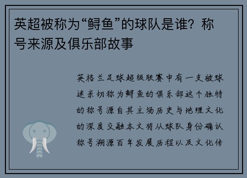 英超被称为“鲟鱼”的球队是谁？称号来源及俱乐部故事