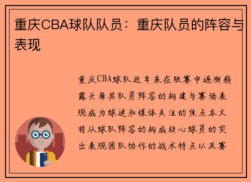 重庆CBA球队队员：重庆队员的阵容与表现