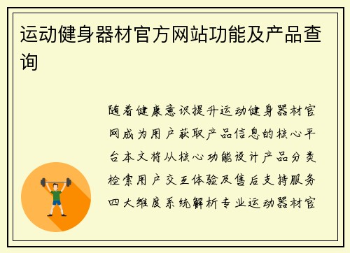 运动健身器材官方网站功能及产品查询