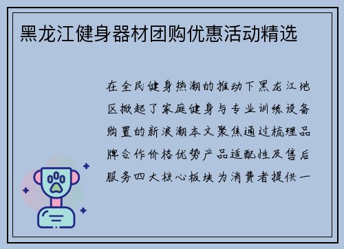 黑龙江健身器材团购优惠活动精选