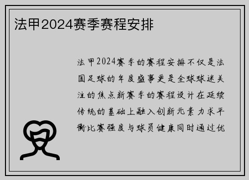 法甲2024赛季赛程安排