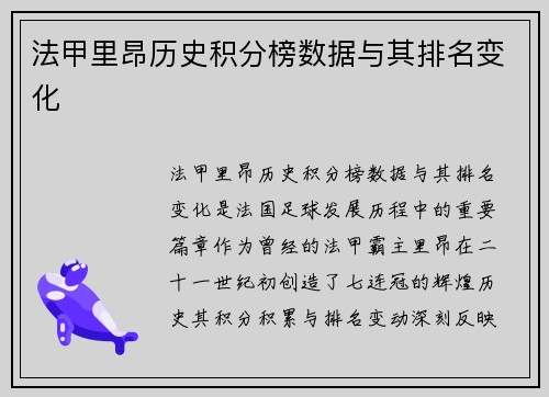 法甲里昂历史积分榜数据与其排名变化