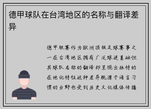 德甲球队在台湾地区的名称与翻译差异
